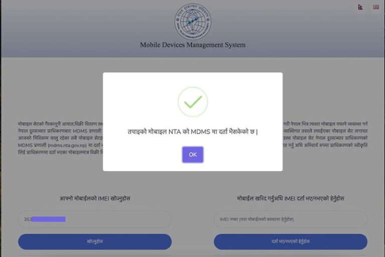 A Quick Guide To MDMS Registration In Nepal The Buzz Nepal a-quick-guide-to-mdms-registration-in-nepal-the-buzz-nepal
